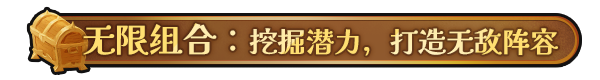 《勇者的残局：自走棋》BUILD 16579404-官中简体|容量1GB