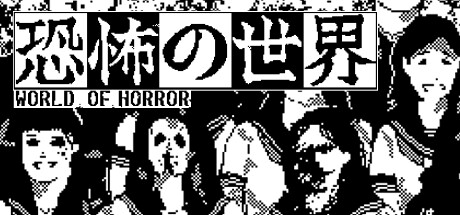 《恐怖的世界 恐怖の世界 WORLD OF HORROR》V1.1|官中|容量290MB