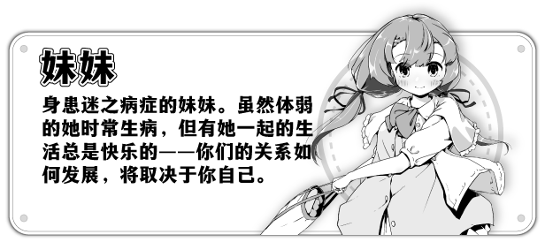 《妹相随～黑白世界的缤纷冒险～ Living With Sister Monochrome Fantasy》v1.03|官方未汉化|容量1GB