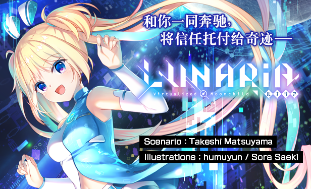 《虚拟月球之子 Lunaria Virtualized Moonchild》Build.15504392官中简体|容量3GB