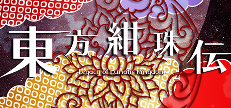 《东方绀珠传/東方紺珠伝 ~ Legacy of Lunatic Kingdom.》免安装中文汉化by喵玉殿