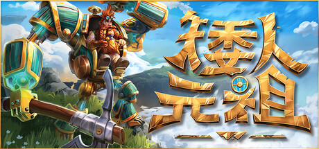 《矮人元祖/First Dwarf》集成新挑战升级 Early Access-官中简体|容量9.81GB