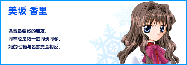 《雪之少女/华音/Kanon》V1.3.0.4-官中简体|容量1.86GB