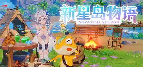 《原神画风?/新星岛物语/Novastella Island》BUILD 10355009官中简体|容量2.74GB