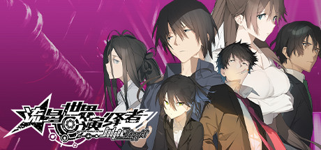 《流星世界演绎者:Badge & Dagge/Meteor World Actor - Badge and Dagger》中文2部全附补丁