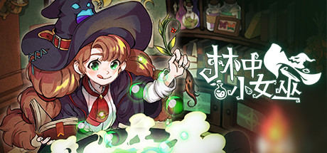 《林中小女巫/Little Witch in the Woods》V4.8.20.0|-官中|支持键鼠.手柄|容量2.16GB