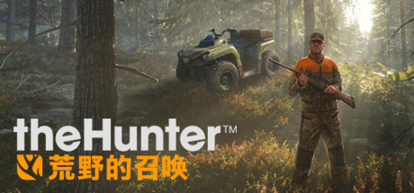 《猎人：野性的呼唤/猎人：荒野的呼唤/theHunter: Call of the Wild》V2903389-P2P-集成萨尔茨维森DLC|全DLC|-官中简体|支持键鼠.手柄|赠满财富技能小屋位置存档|容量89.1GB