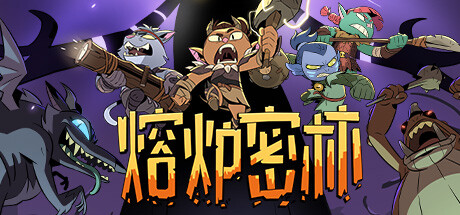 《熔炉密林（Rotwood）》BUILD 16605239-官中简体|容量840.09 MB