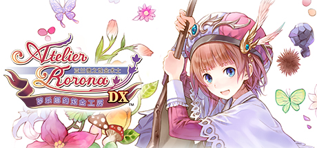 《亚兰德的炼金术士1~萝乐娜的炼金工房~DX~Atelier Rorona The Alchemist of Arland ~DX~》中文版