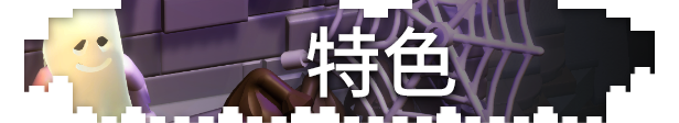 《乐高积木传说/LEGO Bricktales》V1.8.R21117|官中|支持键鼠.手柄|容量829MB