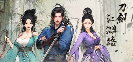 《刀剑江湖路 Jianghu Road》v0.5.2.6-官中简体|容量10GB