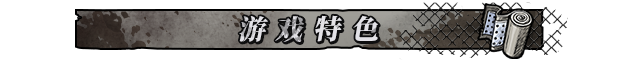 《归家异途2/Home Behind 2》v1.0.3f0.2|容量2.81GB|官方简体中文|支持键盘.鼠标