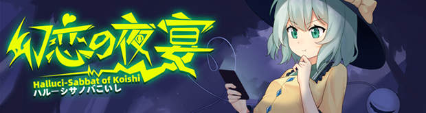 《幻恋夜宴: 恋恋的幻觉夜宴 ~/Halluci Sabbat of Koishi》V1.1.12-P2P-官中简体|容量4GB