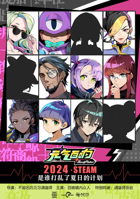 《元气百响 BeatRider》TENKOE-官中简体|容量3.57GB