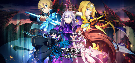 《刀剑神域 异绊集结 SWORD ART ONLINE LAST RECOLLECTION》V1.21|官中|容量17GB