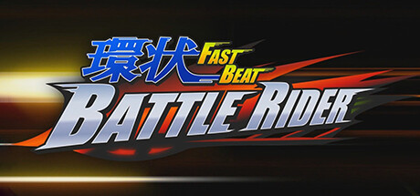 《环状战斗骑士/環狀战斗骑士(Fast Beat Battle Rider)》BUILD 13560587官中简体|容量2.6GB