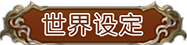 《幻想大陆战记:卢纳基亚传说 Brigandine The Legend of Runersia》v1.01.1官中简体|容量20GB