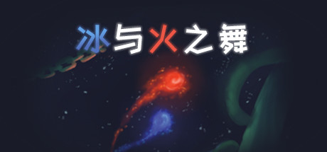 《冰与火之舞 A Dance of Fire and Ice》V2.9.0|-官中简体|容量1.81GB