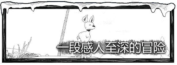 《白之旅/Blanc》v131|容量973MB|官方简体中文|支持键盘.鼠标.手柄