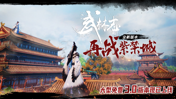 《武林志 再战紫禁城》V230625-刀锋孤魂-破魂烈火|容量19GB|官方简体中文|附2代
