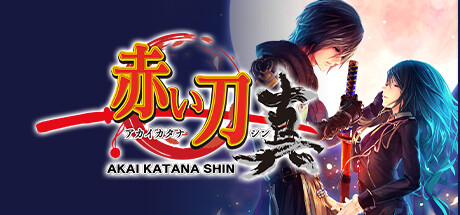 《赤刀真/Akai Katana Shin》BUILD 10780612|官中|容量1GB