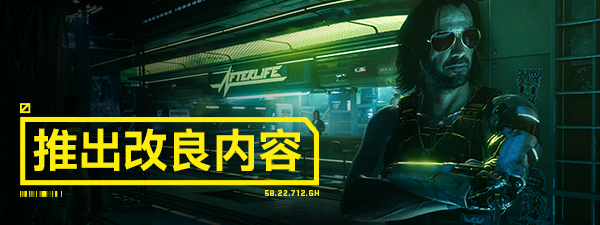 《赛博朋克2077/Cyberpunk 2077》2.2-GOG-官中简体|容量156GB