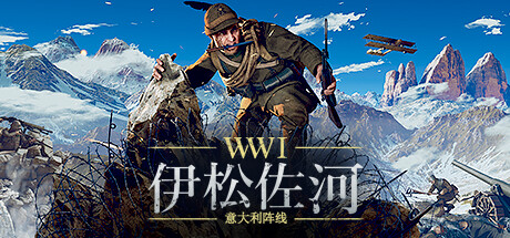 《伊松佐河/Isonzo》V513.57928|-官中简体|支持键鼠.手柄|容量19.2GB