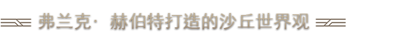 《沙丘:香料战争/Dune: Spice Wars/DUNE SPICE WARS》V2.2.4.32914-P2P|-官中简体|支持键鼠|容量5.55GB