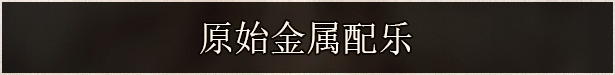 《不可视之轴 The Axis Unseen》V1.074-P2P-官中简体|容量23GB