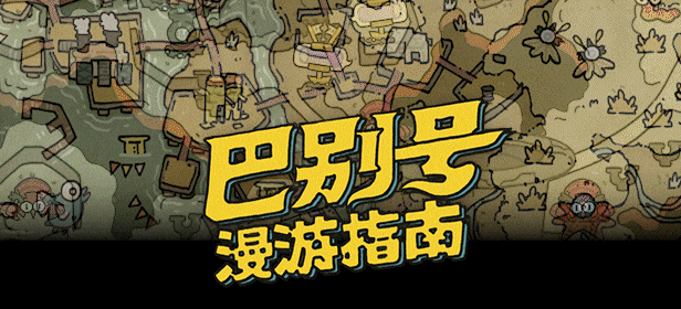 《巴别号漫游指南/A Guidebook of Babel》BUILD 12897353|官中|支持键鼠.手柄|容量252MB