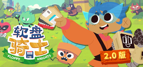 《软盘骑士/Floppy Knights》v2.0.1|容量1.15GB|官方简体中文|支持键盘.鼠标.手柄
