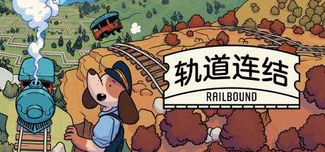 《轨道连结/Railbound》V3.06|-官中简体|支持键鼠.手柄|容量83.81MB
