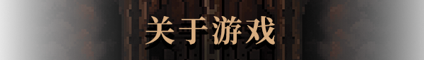 《地下世界：泰坦矿井/生存地带：泰坦宝矿/Subterrain Mines of Titan》V1.39官中简体|容量650MB