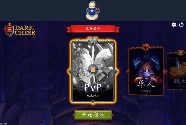 《后翼弃兵 迷雾棋局 Dark Chess》V1.0.8.8-危机漩涡|官方中文