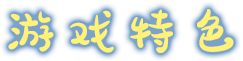 《战匠杜沃/Dwerve》v1.1.15|容量1.05GB|官方简体中文|支持键盘.鼠标.手柄