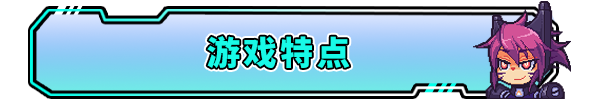 《超合金游侠|Super Alloy Ranger》官方中文|V1.00202211110001