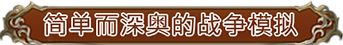 《幻想大陆战记:卢纳基亚传说 Brigandine The Legend of Runersia》v1.01.1官中简体|容量20GB