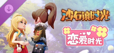 《沙石镇时光 My Time at Sandrock》V1.4.1.1-集成恋爱时光-BUG修复-官中简体带中文语音|容量27GB