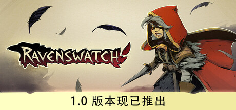 《鸦卫奇旅/Ravenswatch》BUILD 16134730-官中简体|容量|支持键鼠.手柄|容量2.32GB