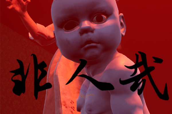 《非人哉/INHUMAN》正式版|容量10.3GB|官方简体中文|支持键盘.鼠标.手柄