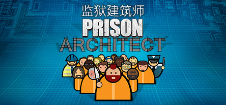 《监狱建筑师/Prison Architect》BUILD 10630057|集成DLCs|容量555MB|官方简体中文|支持键盘.鼠标|赠多项修改器|赠700人超大监狱存档