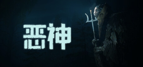 《恶神/Lempo》V1.0.2-TENOKE|官中|支持键鼠|容量9.7GB