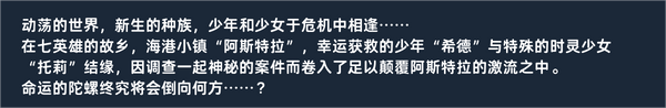 《时灵：星辰愚者/Souls of Chronos/SOULS OF CHRONOS PRAY OF THE STARS》v1.5.240.2|整合DLC：星之子的祈愿|容量3.61GB|官方简体中文|支持键盘.鼠标.手柄