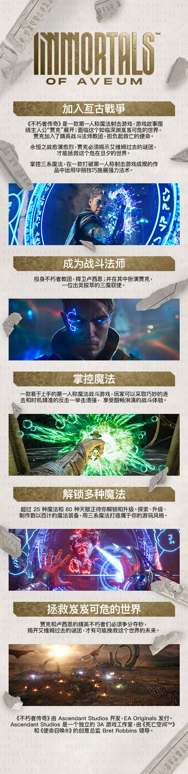 《不朽者传奇豪华版/Immortals of Aveum Deluxe Edition》V1.0.6.1官中简体|容量60GB