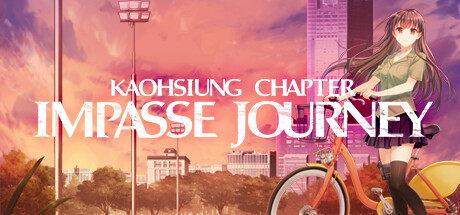 《末路之旅～高雄篇～ Impasse Journey Kaohsiung Chapter》v1.1.0|官中简体|容量1.65GB