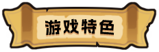 《转生为领主开始冒险吧》V0.0.1官中简体|容量575MB