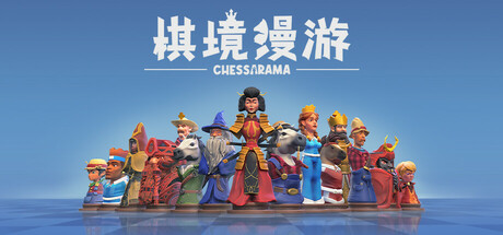《棋境漫游/Chessarama》V1.1.1-P2P官中简体|容量6.16GB
