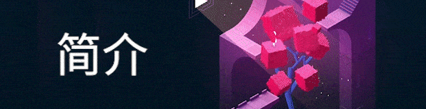 《纪念碑谷 2 3D全景版 Monument Valley 2: Panoramic Edition》BUILD 9229018|官中|容量290MB