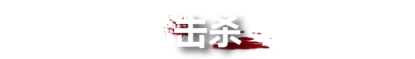 《血与丧尸/Blood And Zombies/支持网络联机》v1.05联机版|容量13.6GB|官方简体中文|支持键盘.鼠标