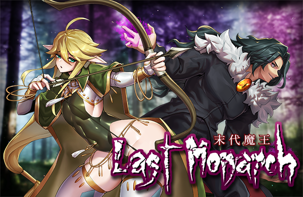 《末代魔王/末代君主/LAST MONARCH》TENOKE 官中 容量3.24GB